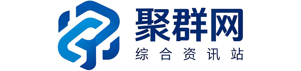 安枢聚群网