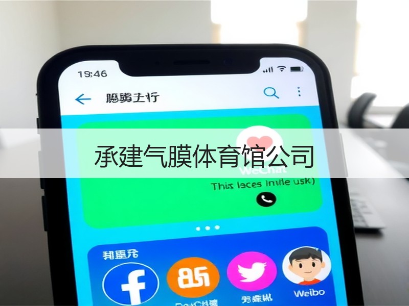 承建气膜体育馆公司