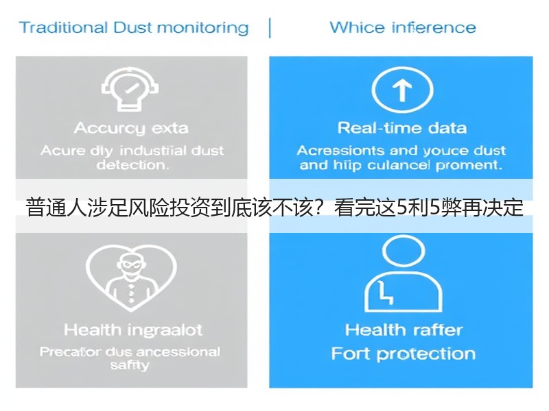 普通人涉足风险投资到底该不该？看完这5利