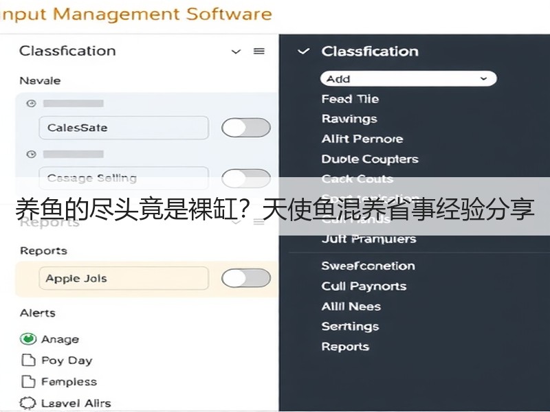 养鱼的尽头竟是裸缸？天使鱼混养省事经验分