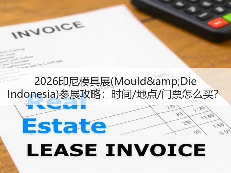 2026印尼模具展(Mould&