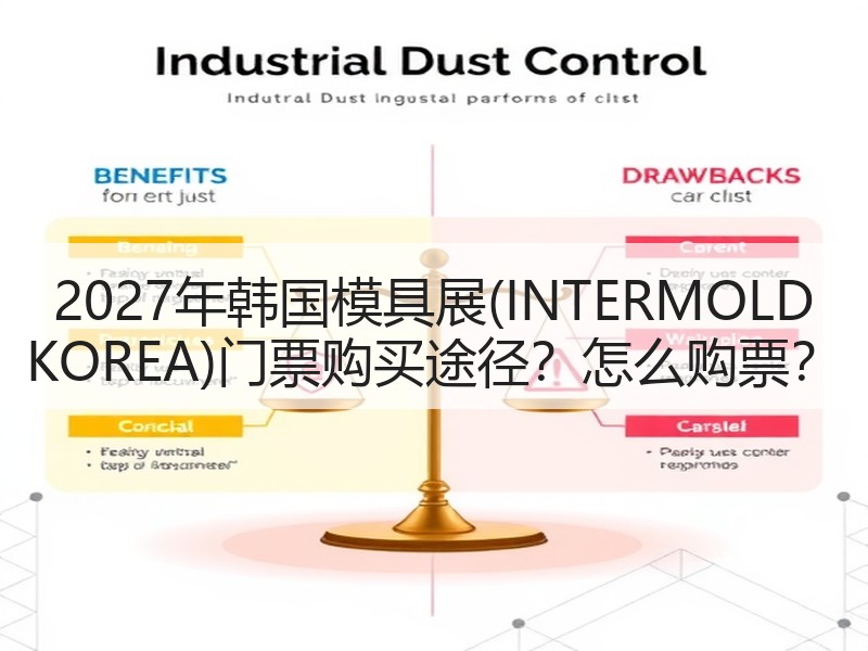 2027年韩国模具展(INTERMOLD