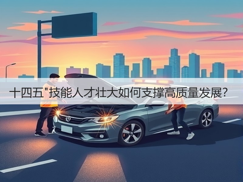 十四五