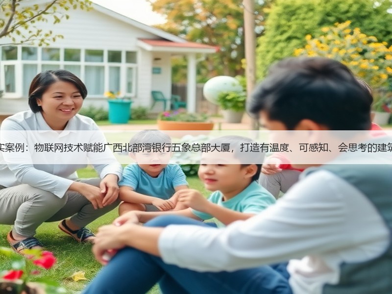 达实案例：物联网技术赋能广西北部湾银行五