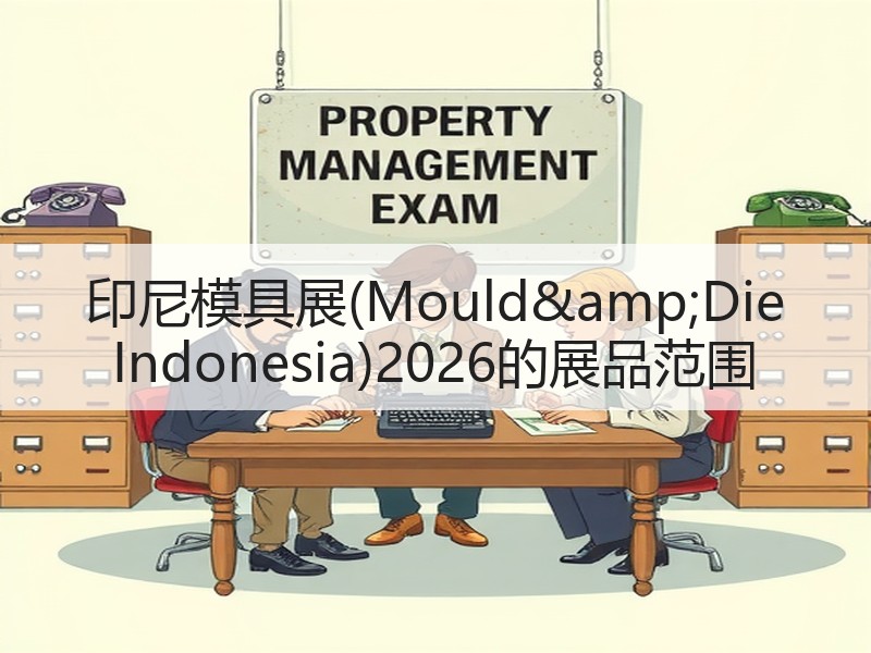 印尼模具展(Mould&Die 