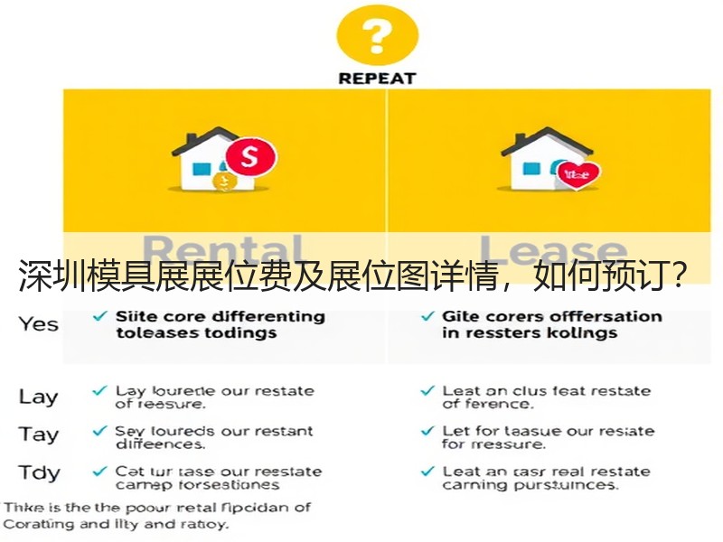 深圳模具展展位费及展位图详情，如何预订？