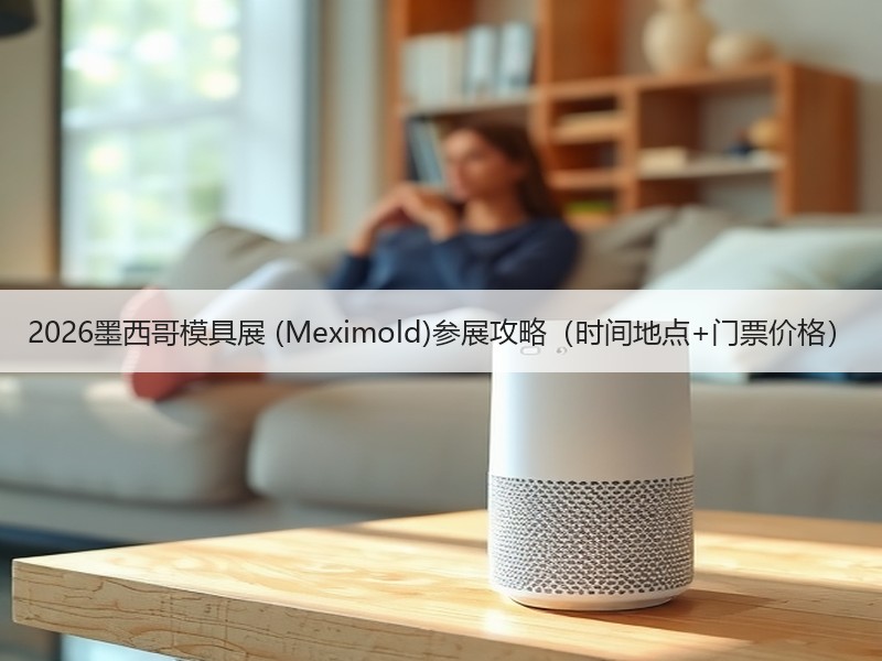 2026墨西哥模具展 (Meximold