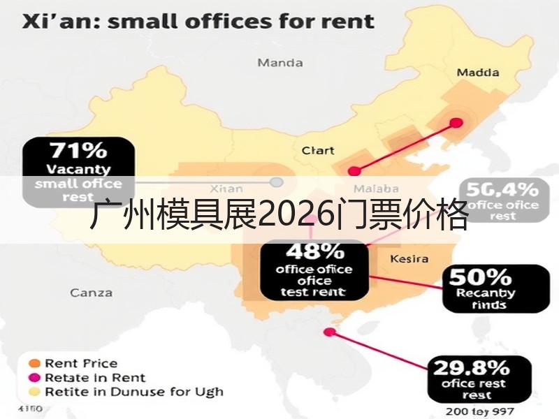 广州模具展2026门票价格