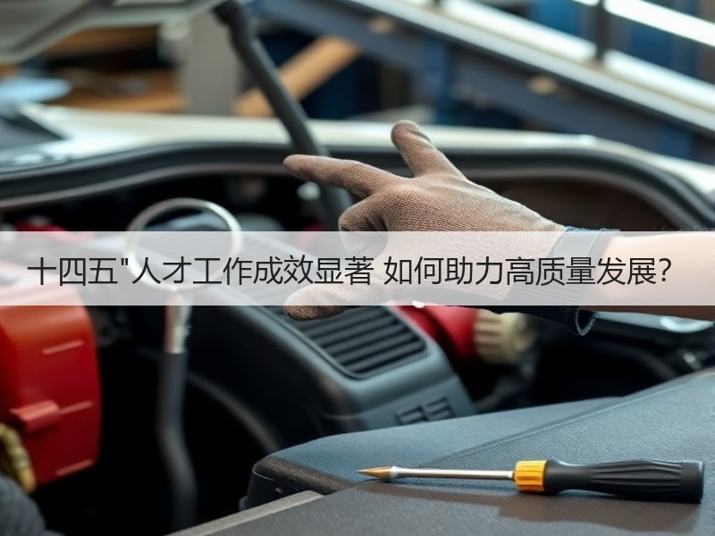 十四五