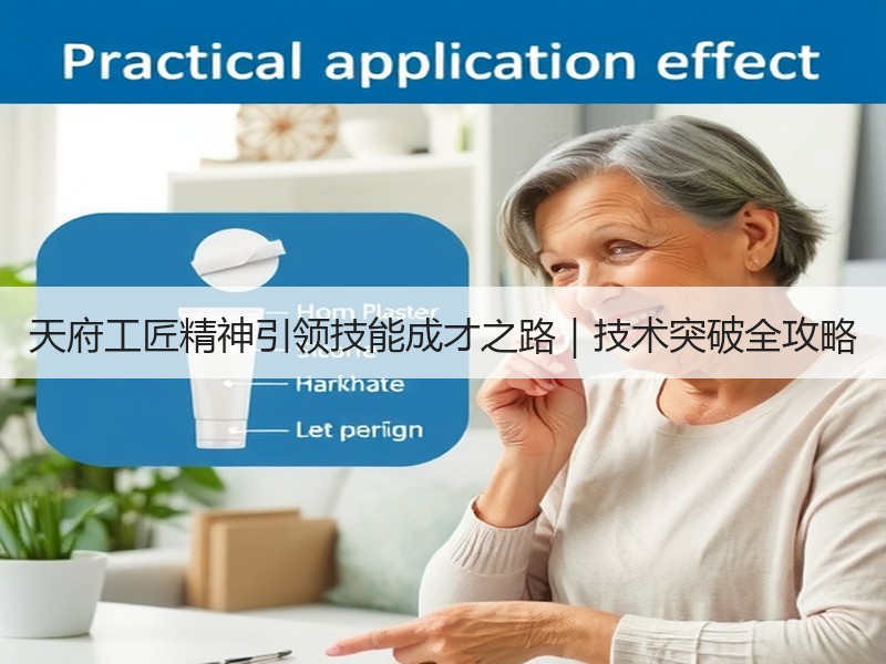 天府工匠精神引领技能成才之路｜技术突破全