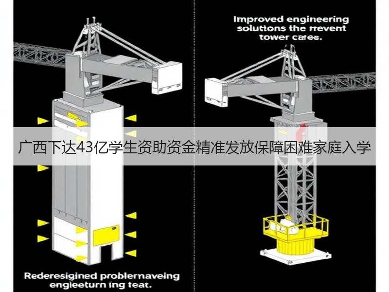 广西下达43亿学生资助资金精准发放保障困