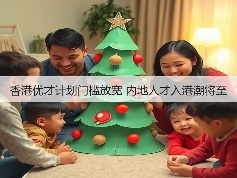 香港优才计划门槛放宽 内地人才入港潮将至