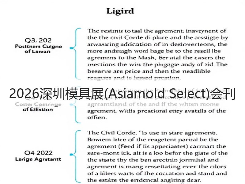 2026深圳模具展(Asiamold S