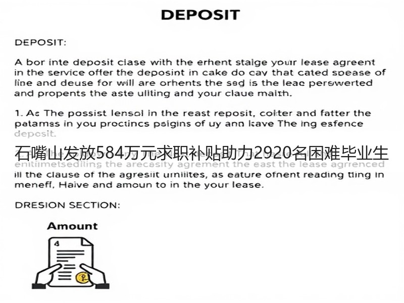 石嘴山发放584万元求职补贴助力2920