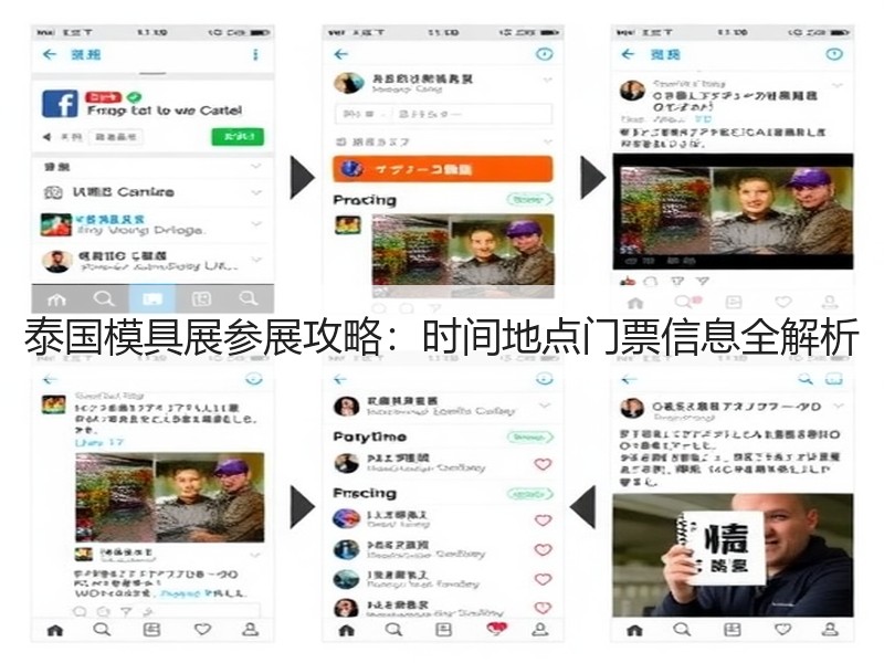 泰国模具展参展攻略：时间地点门票信息全解