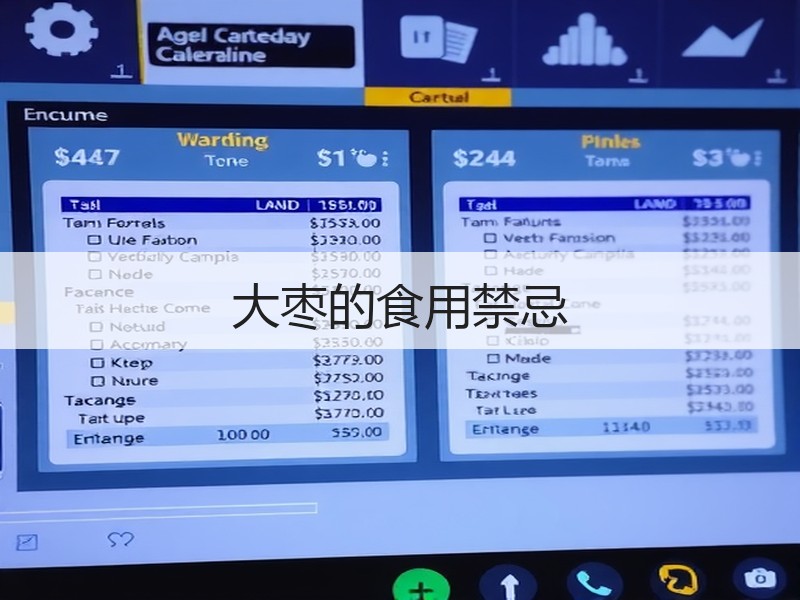 大枣的食用禁忌