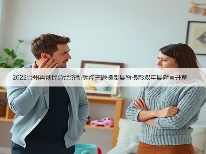 2022台州再创民营经济新辉煌主题摄影展