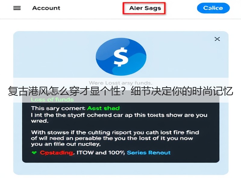 复古港风怎么穿才显个性？细节决定你的时尚