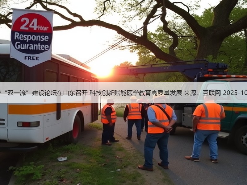 医学“双一流”建设论坛在山东召开 科技创