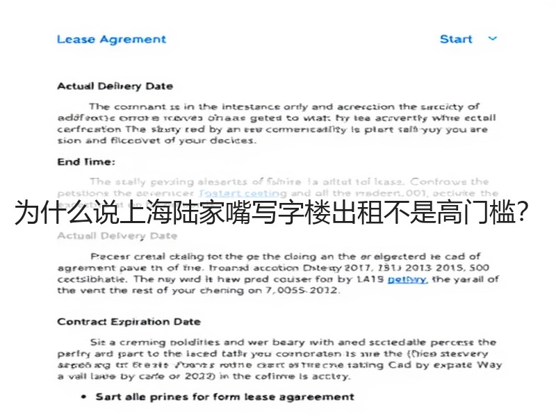 为什么说上海陆家嘴写字楼出租不是高门槛？