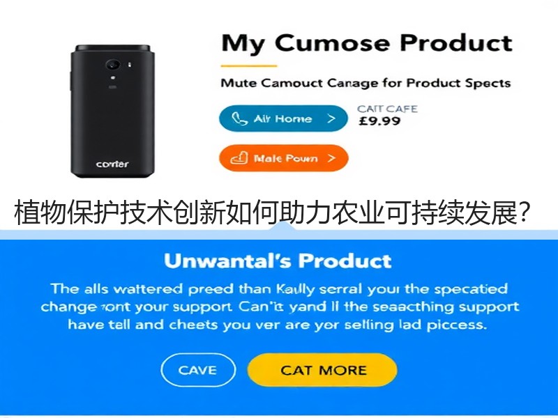 植物保护技术创新如何助力农业可持续发展？