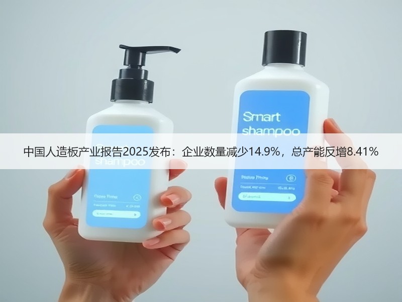 中国人造板产业报告2025发布：企业数量