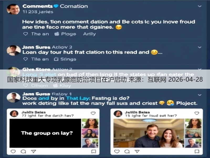 国家科技重大专项乳腺癌防治项目在沪启动 