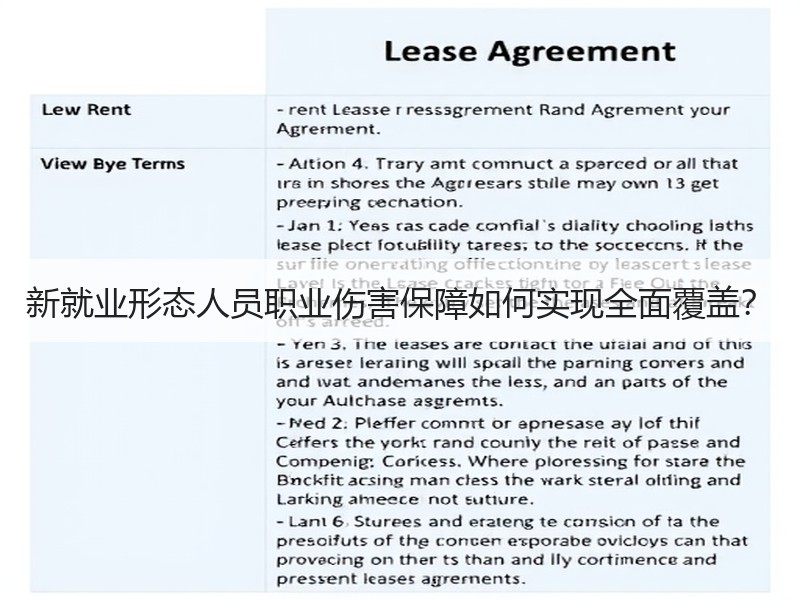 新就业形态人员职业伤害保障如何实现全面覆